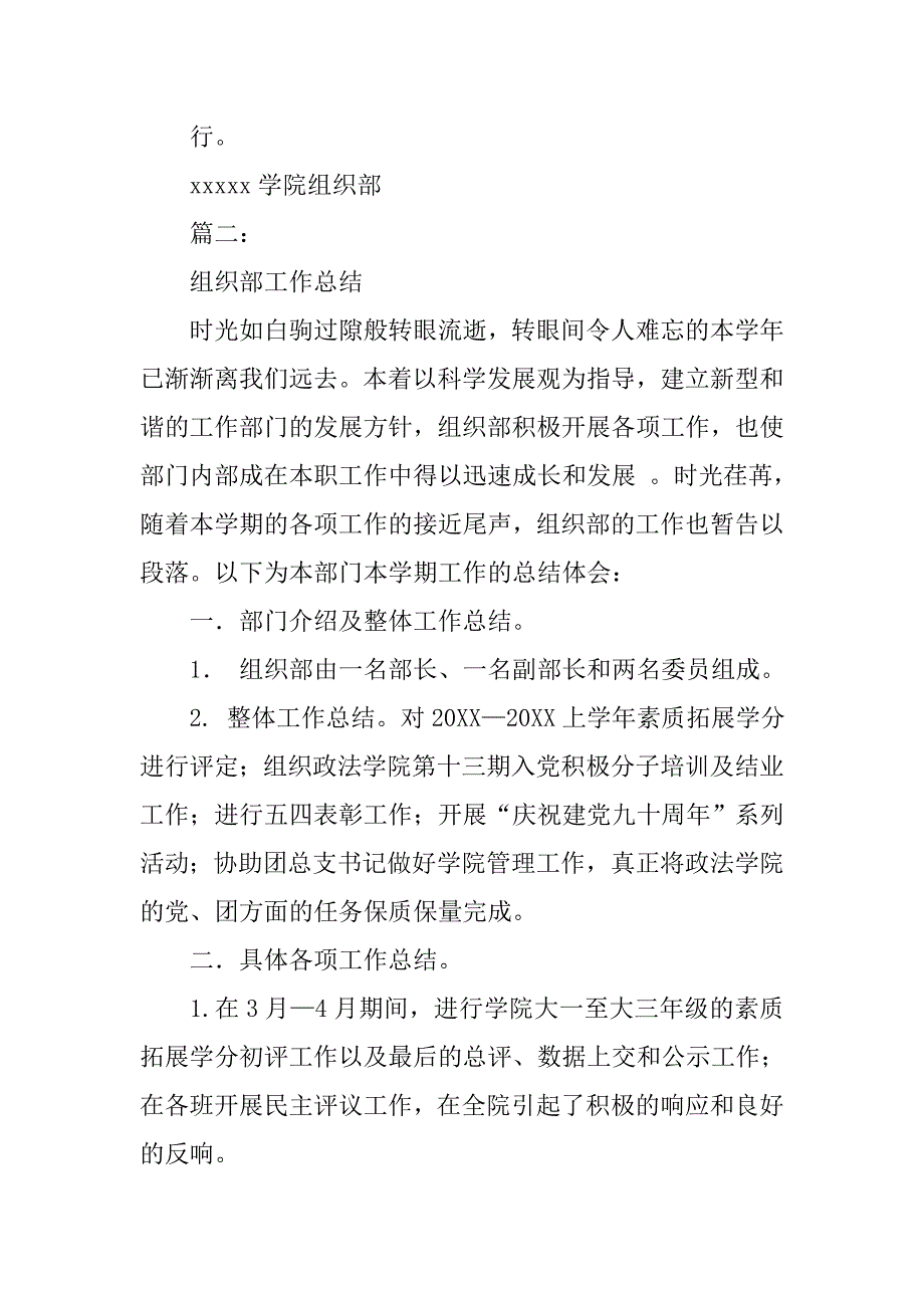 大学学生会组织部工作总结.doc_第4页