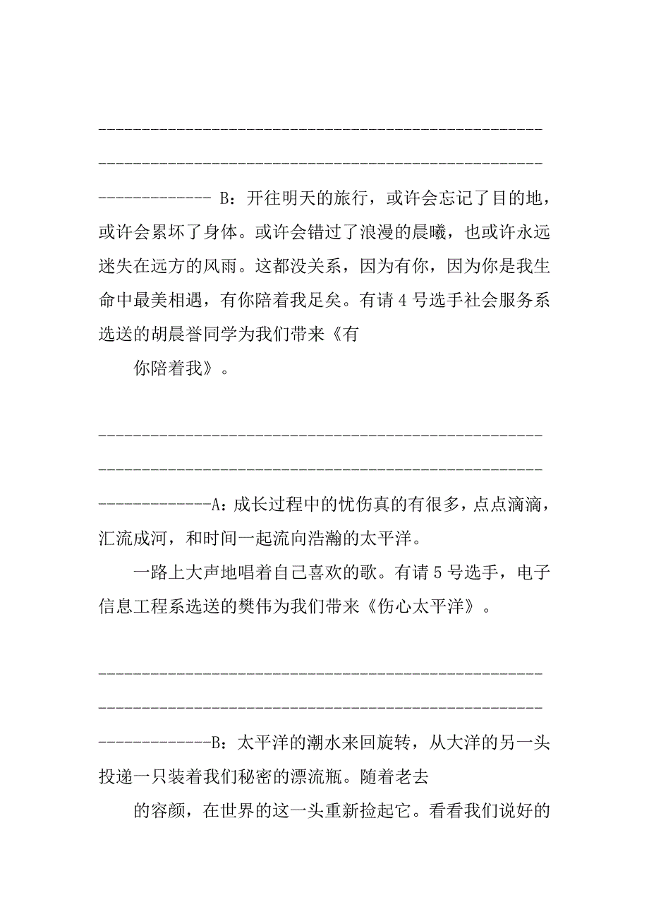 十佳歌手大赛主持词.doc_第4页