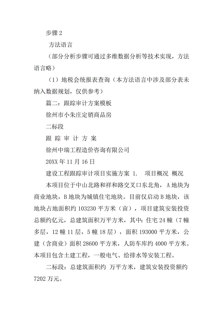 审计解决方案样本.doc_第4页