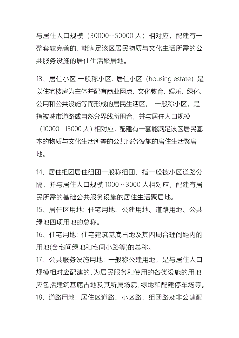 城乡规划名词解释_第3页