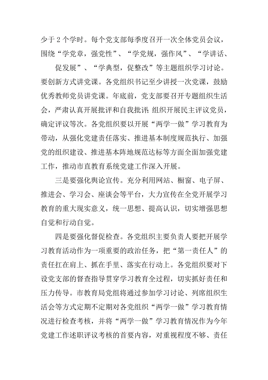 开展两学一做会议主持词.doc_第3页