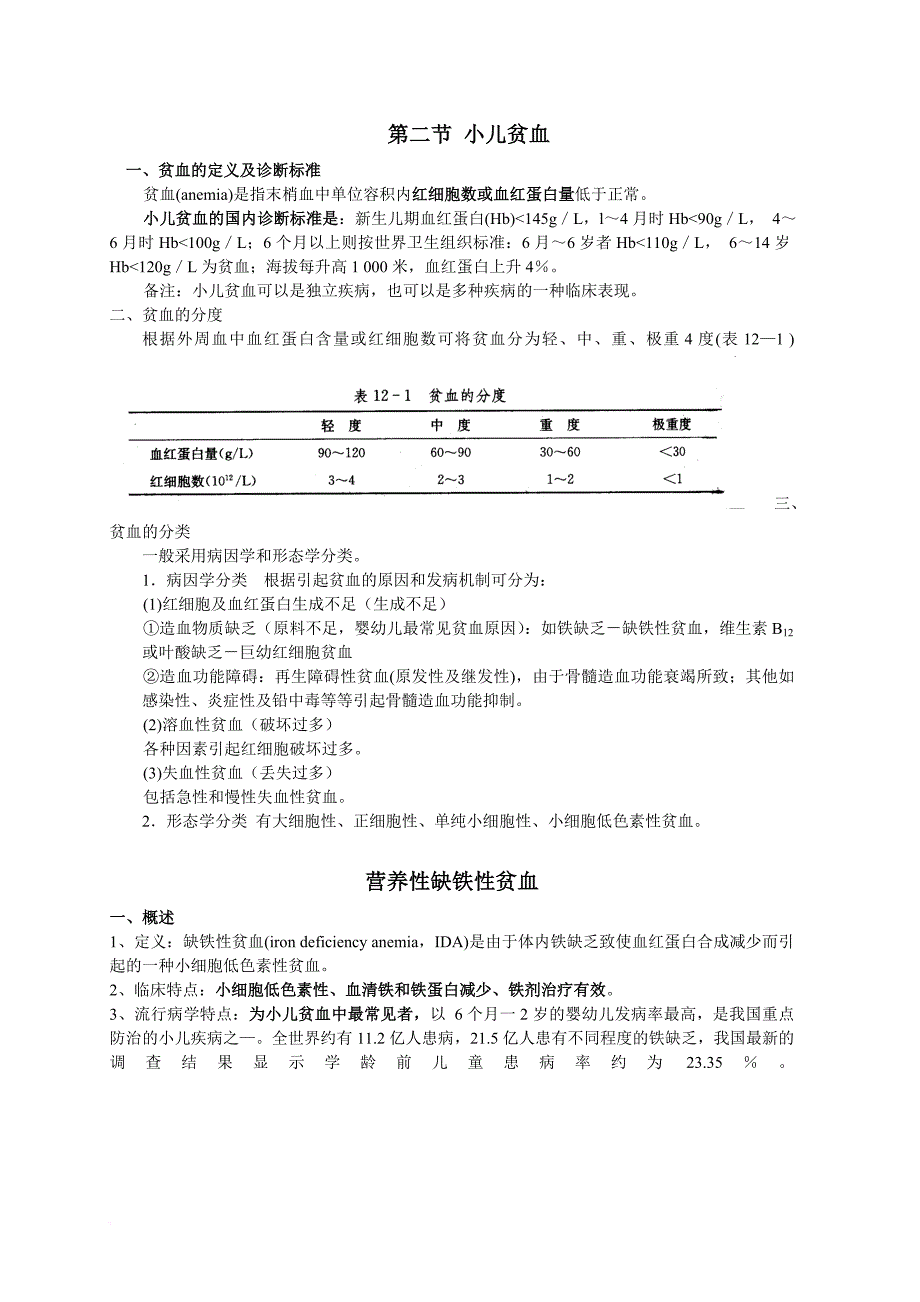 试谈造血系统疾病患儿的护理_第2页