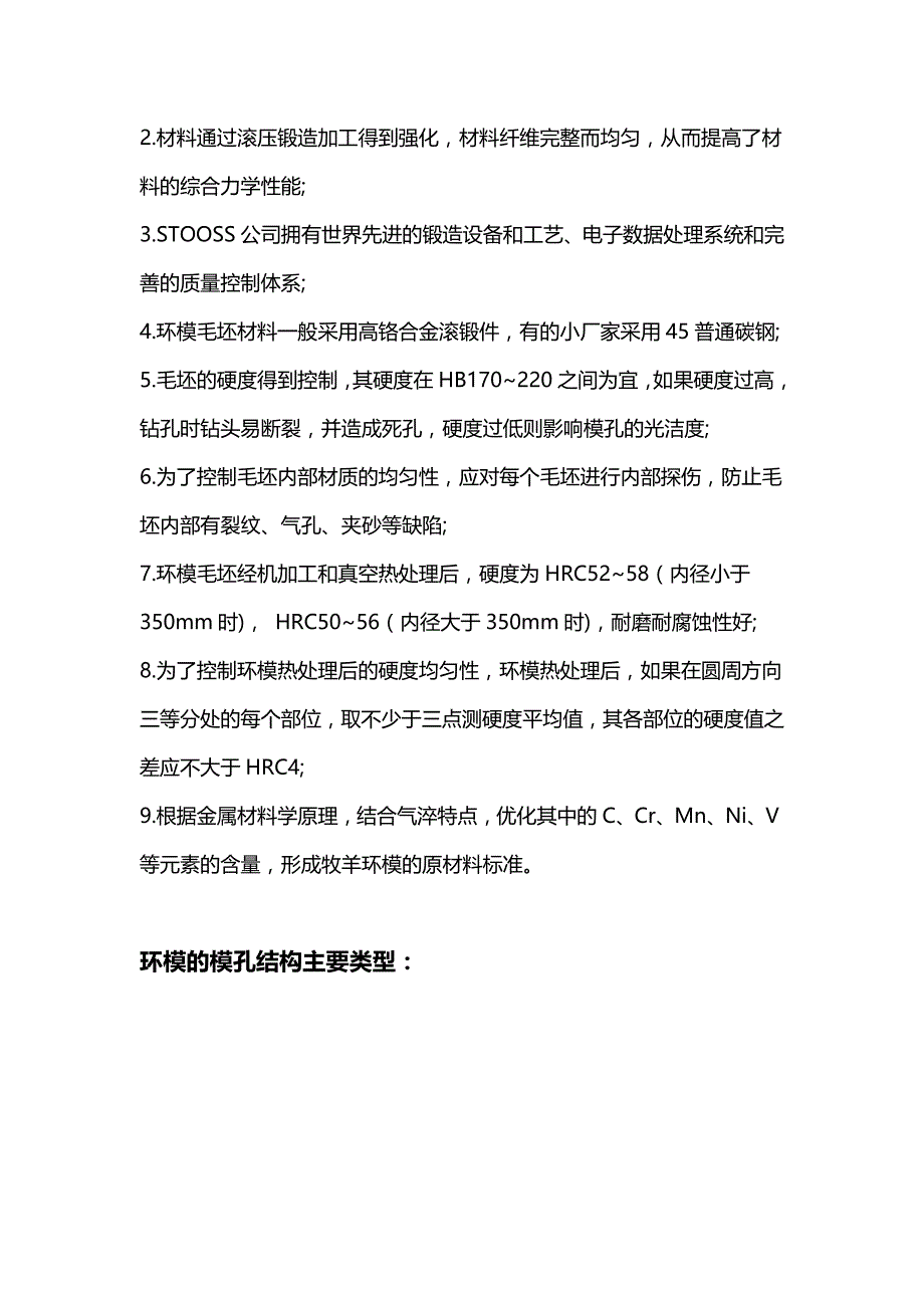 环模技术资料_第2页