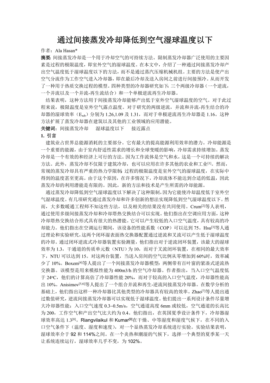 通过间接蒸发冷却降低到空气湿球温度以下_第1页