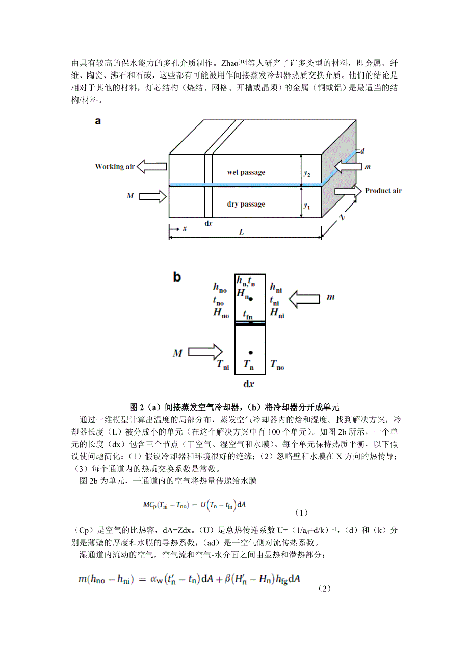 通过间接蒸发冷却降低到空气湿球温度以下_第3页