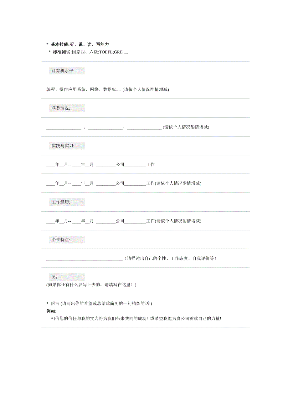 电子档案模板_第2页