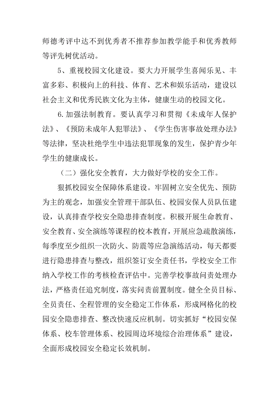 工作计划推进表.doc_第3页