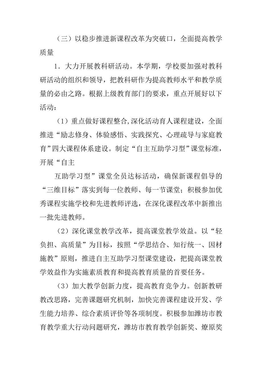 工作计划推进表.doc_第4页