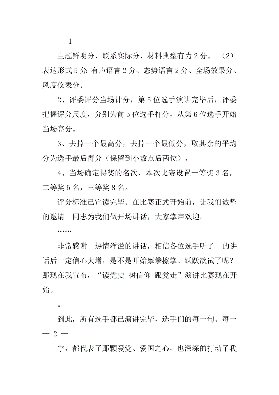 建党94周年主持词.doc_第2页