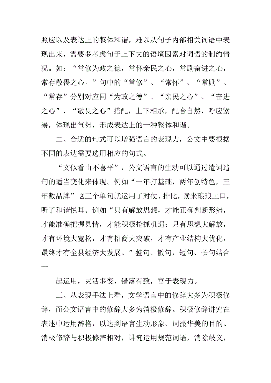 公文修辞心得.doc_第2页