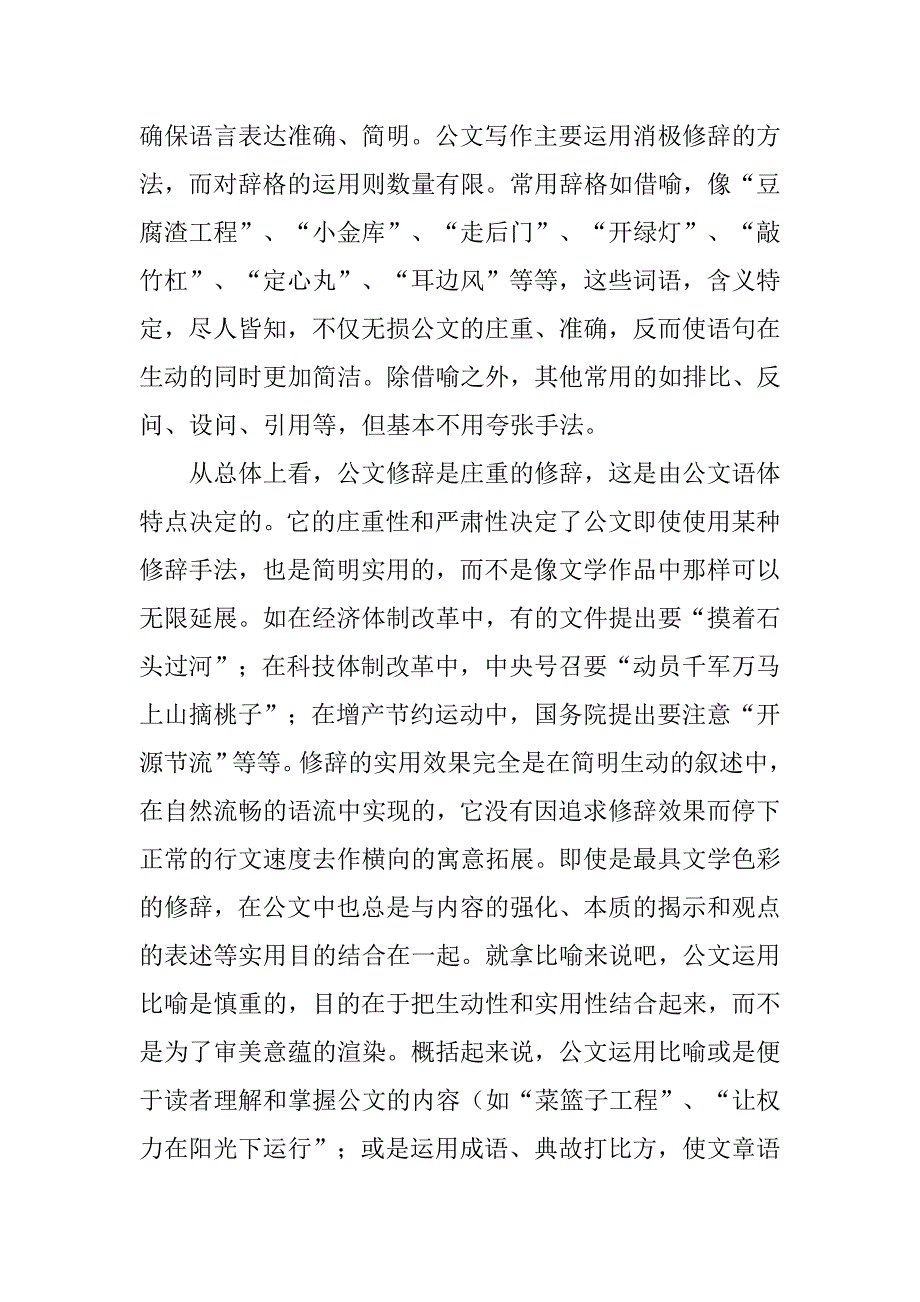 公文修辞心得.doc_第3页