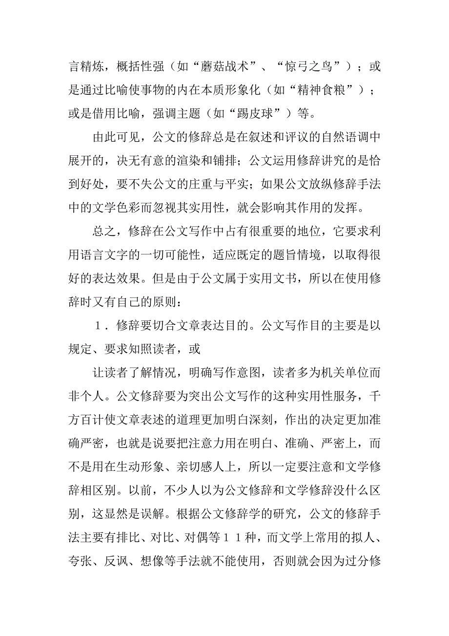 公文修辞心得.doc_第4页