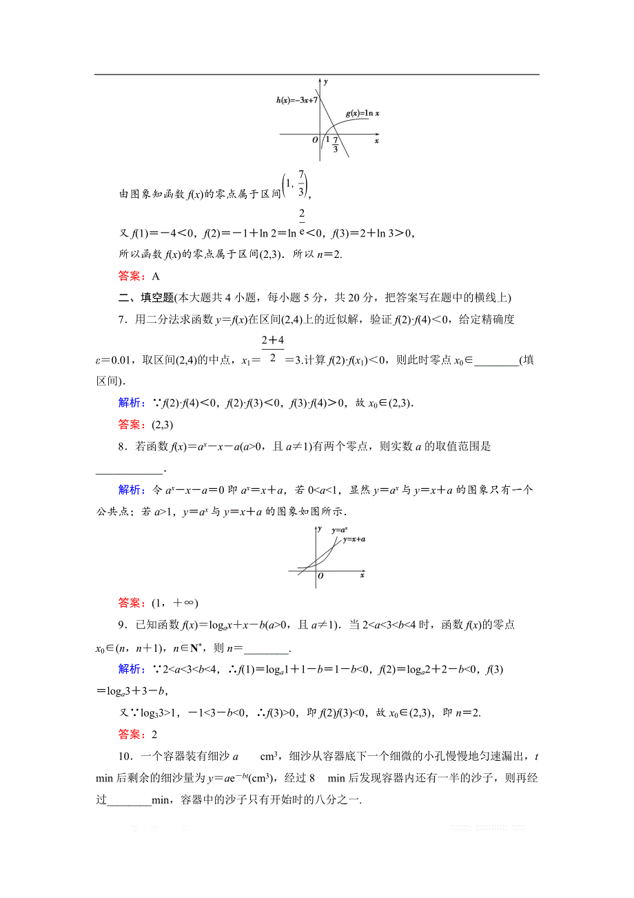 2018-2019学年人教A版高中数学必修一练习：滚动检测4函数的应用 _第3页