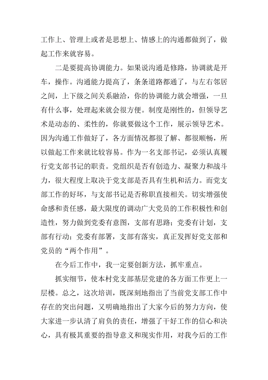 村支书学习考察心得体会.doc_第2页