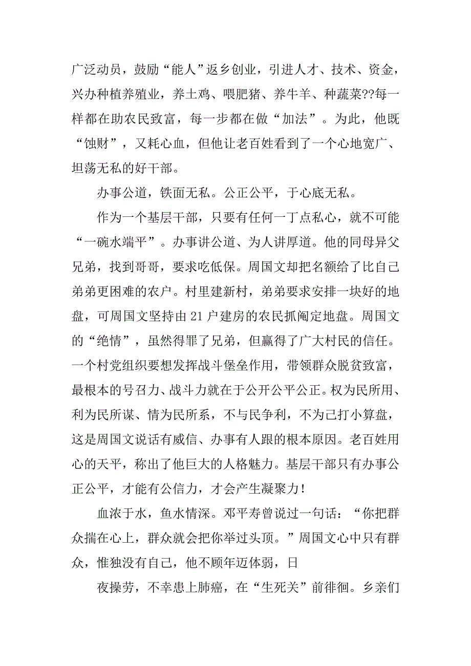 村支书学习考察心得体会.doc_第4页