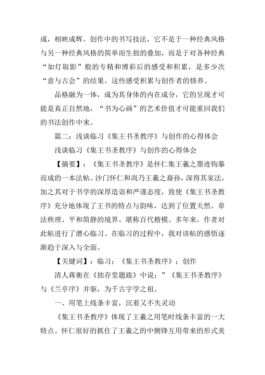 行草书创作心得体会.doc_第4页