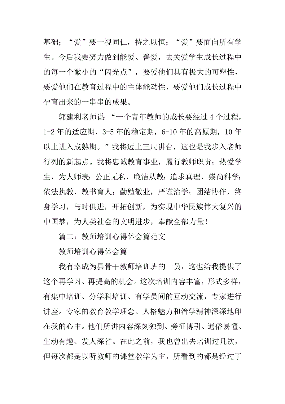 师资培训心得体会.doc_第3页