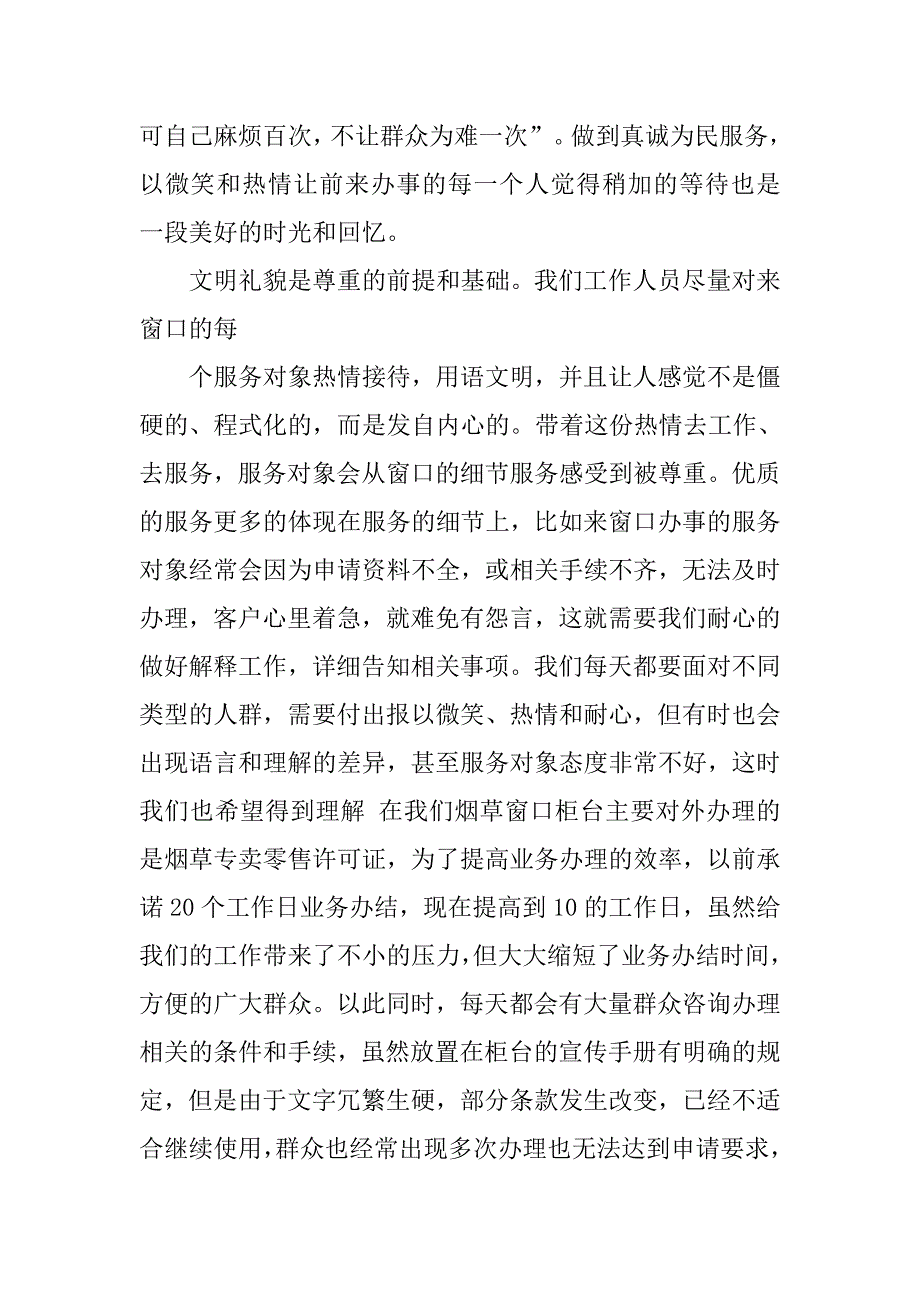 窗口服务心得体会.doc_第2页