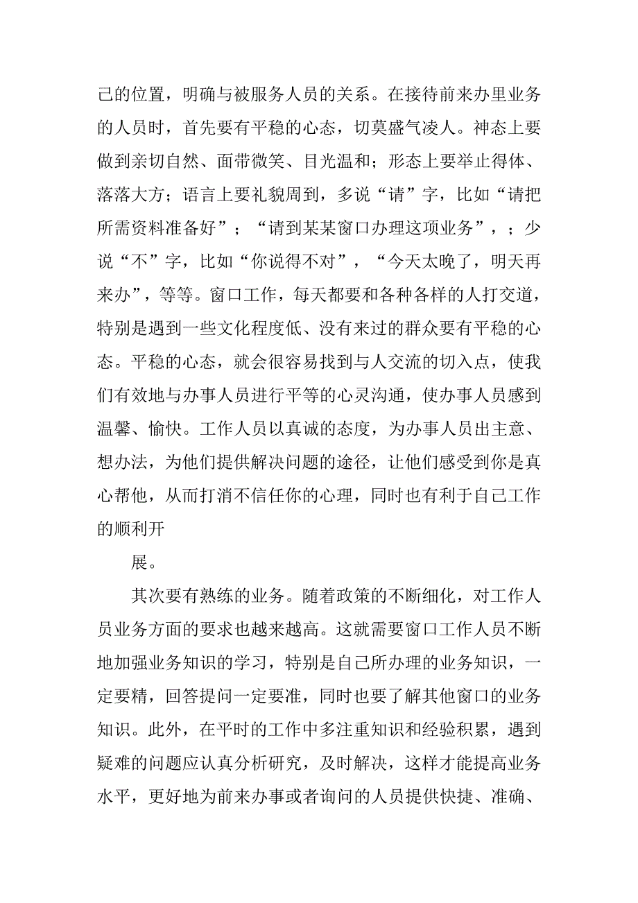 窗口服务心得体会.doc_第4页