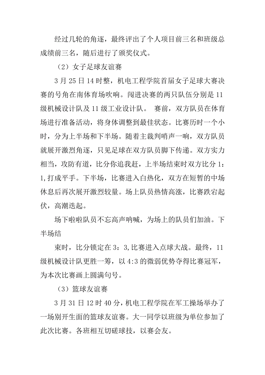 三走活动心得体会文章.doc_第2页