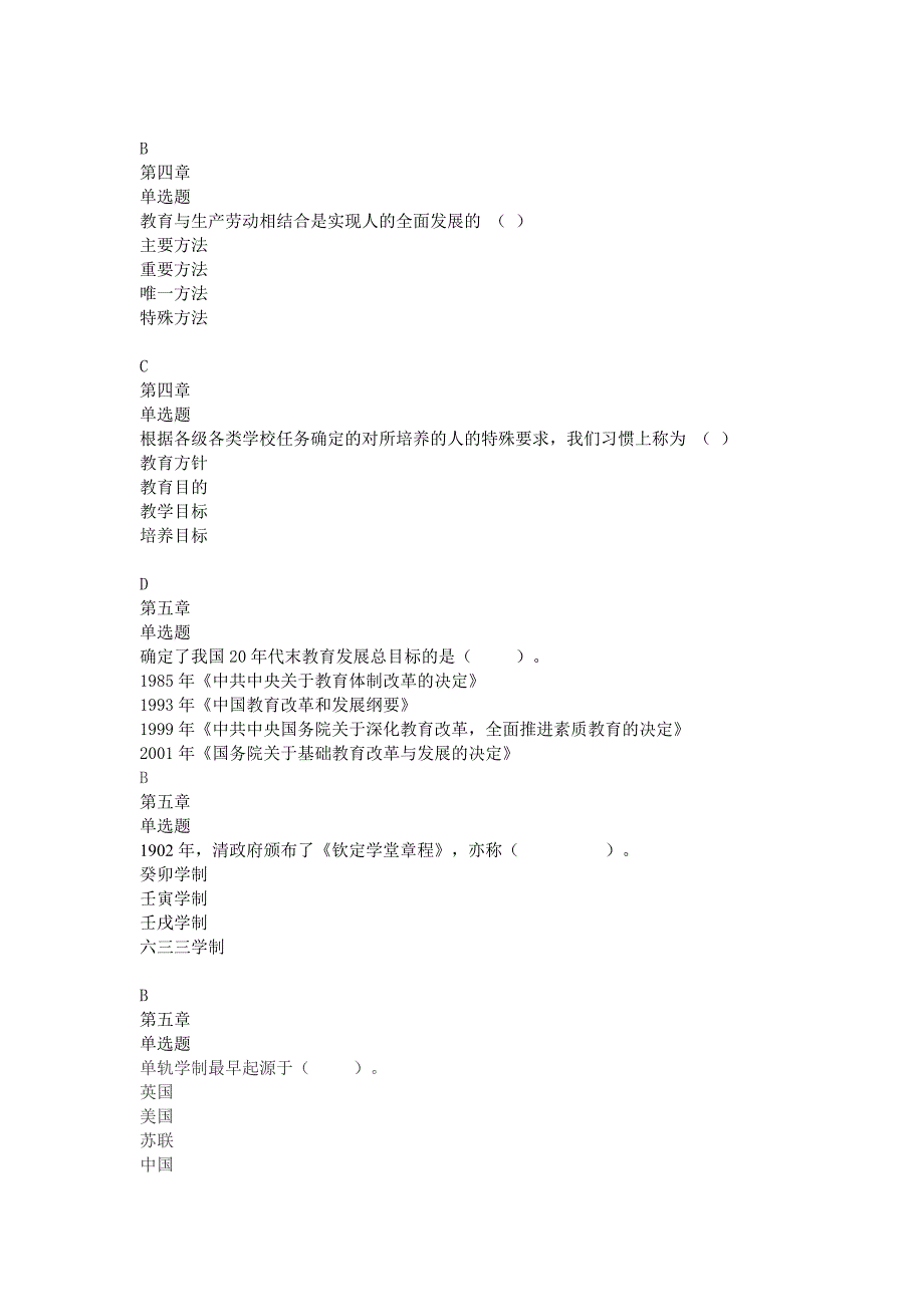 教育学一体化第二次作业答案_第2页