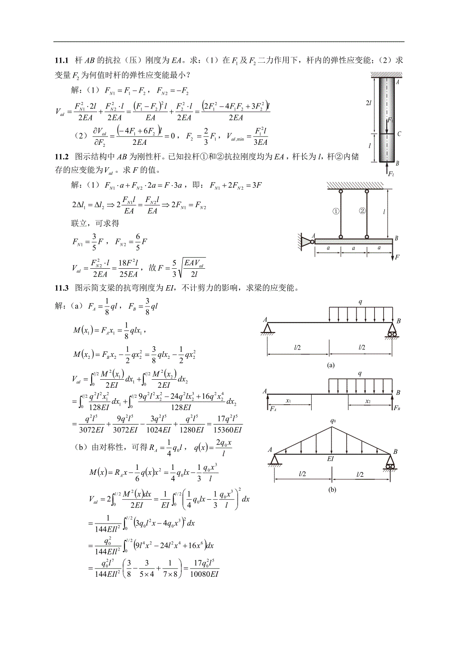 材料力学(柴国钟、梁利华)第11章_第1页