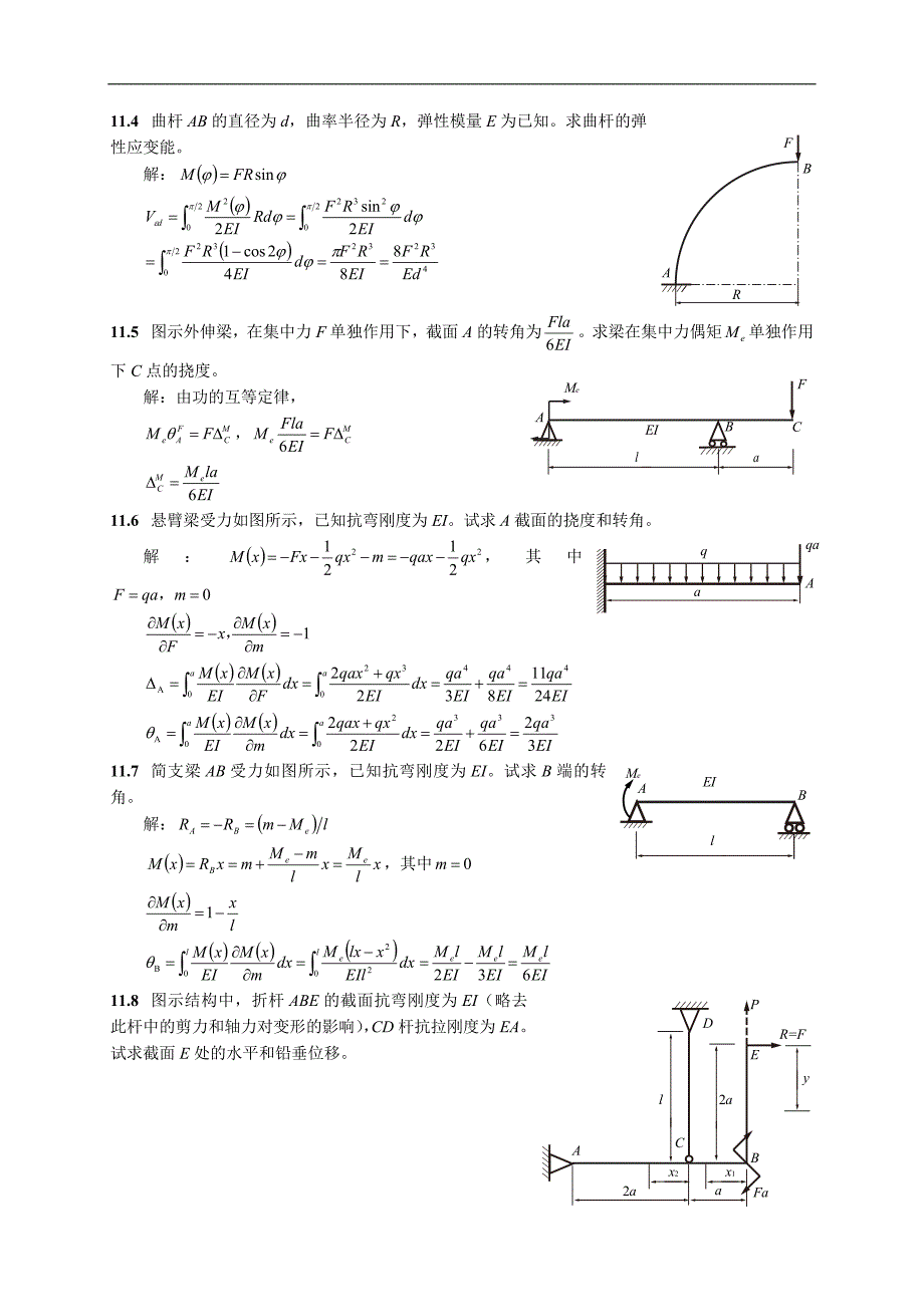 材料力学(柴国钟、梁利华)第11章_第2页