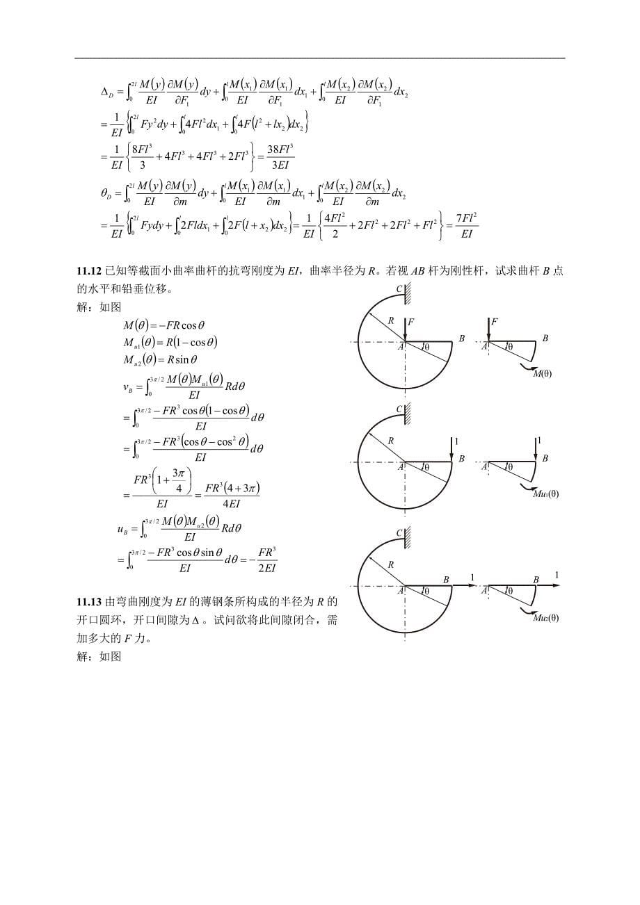 材料力学(柴国钟、梁利华)第11章_第5页