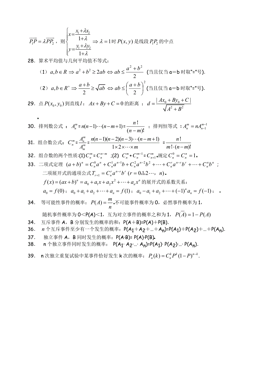 【高中数学会考最应该背诵的39个数学公式(会考必备!!)】_第4页