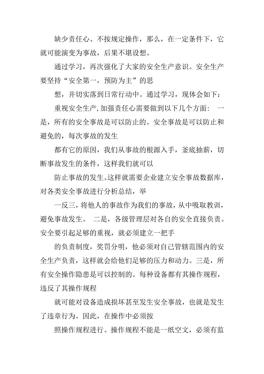 化工培训心得体会总结.doc_第4页