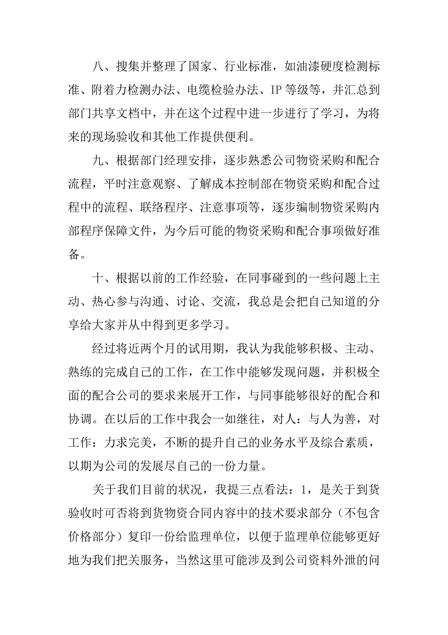 个人总结及转正申请.doc_第3页