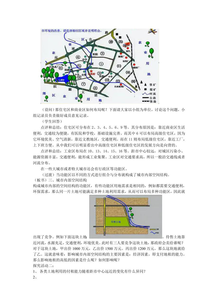 城市内部空间结构 教学设计_第3页