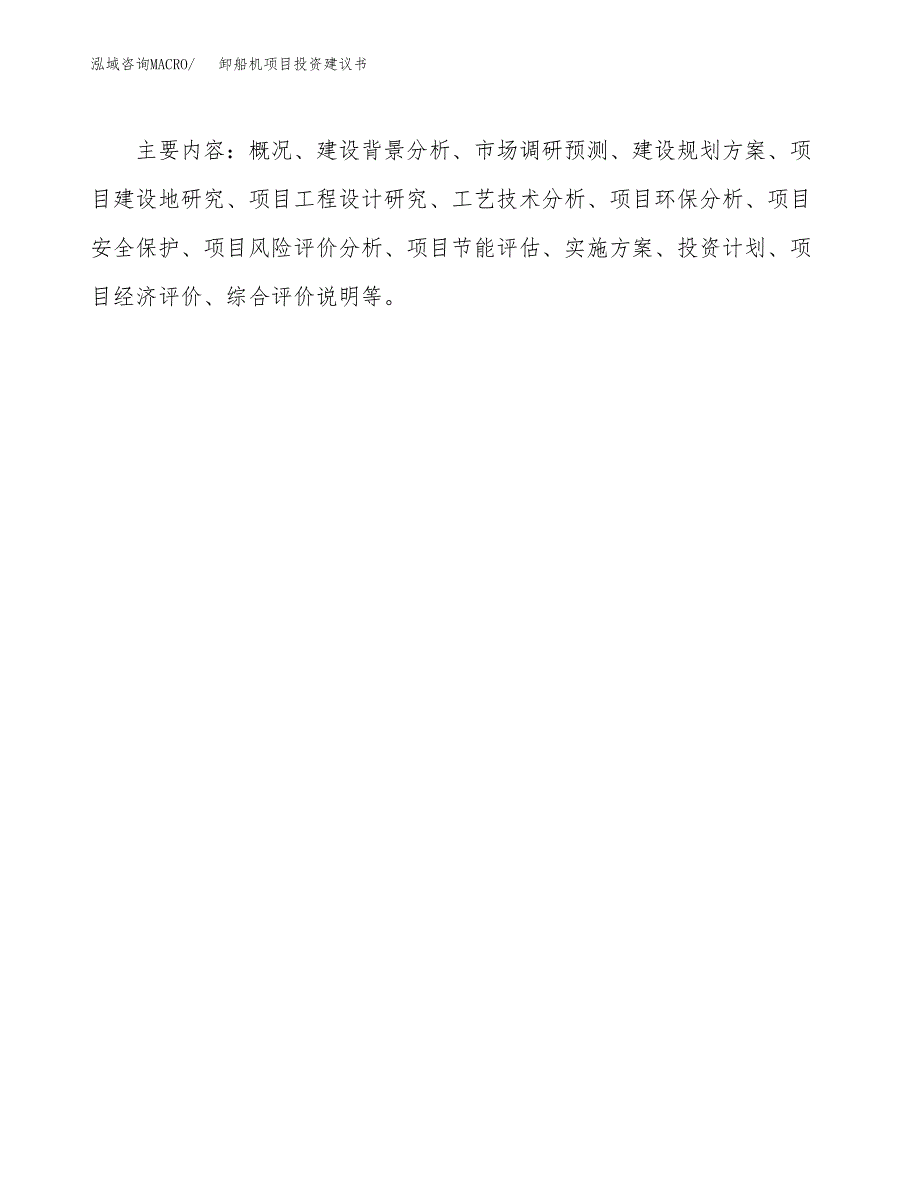 卸船机项目投资建议书(总投资10000万元)_第3页