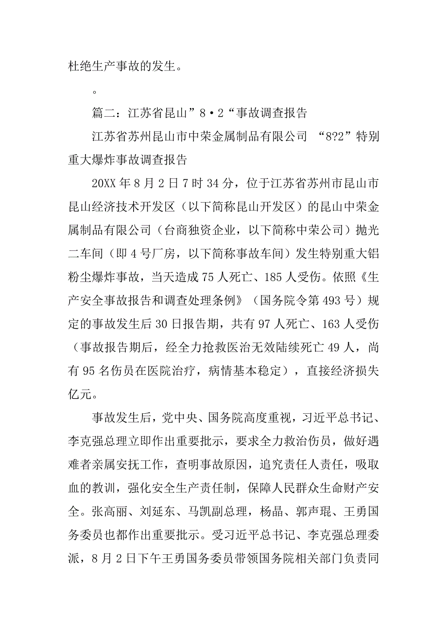 事故调查报告的归属.doc_第4页