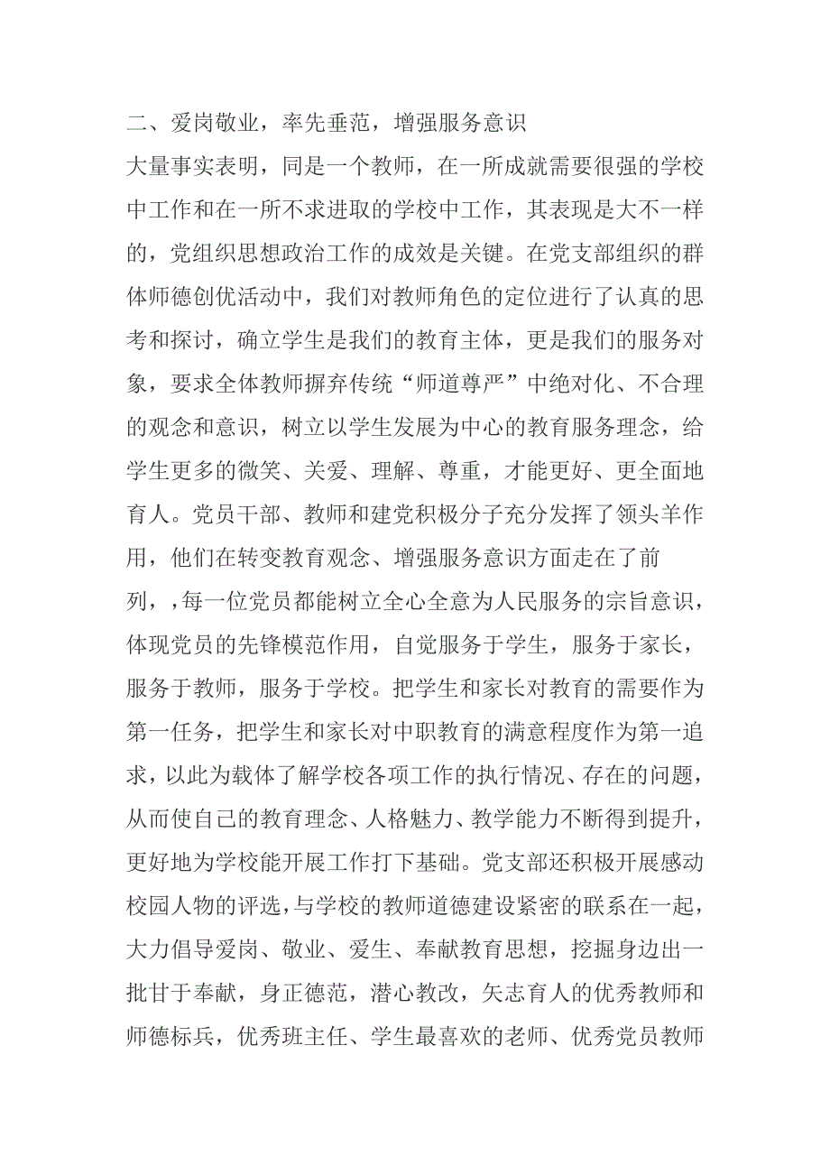 先进党支部总结汇报材料_第3页