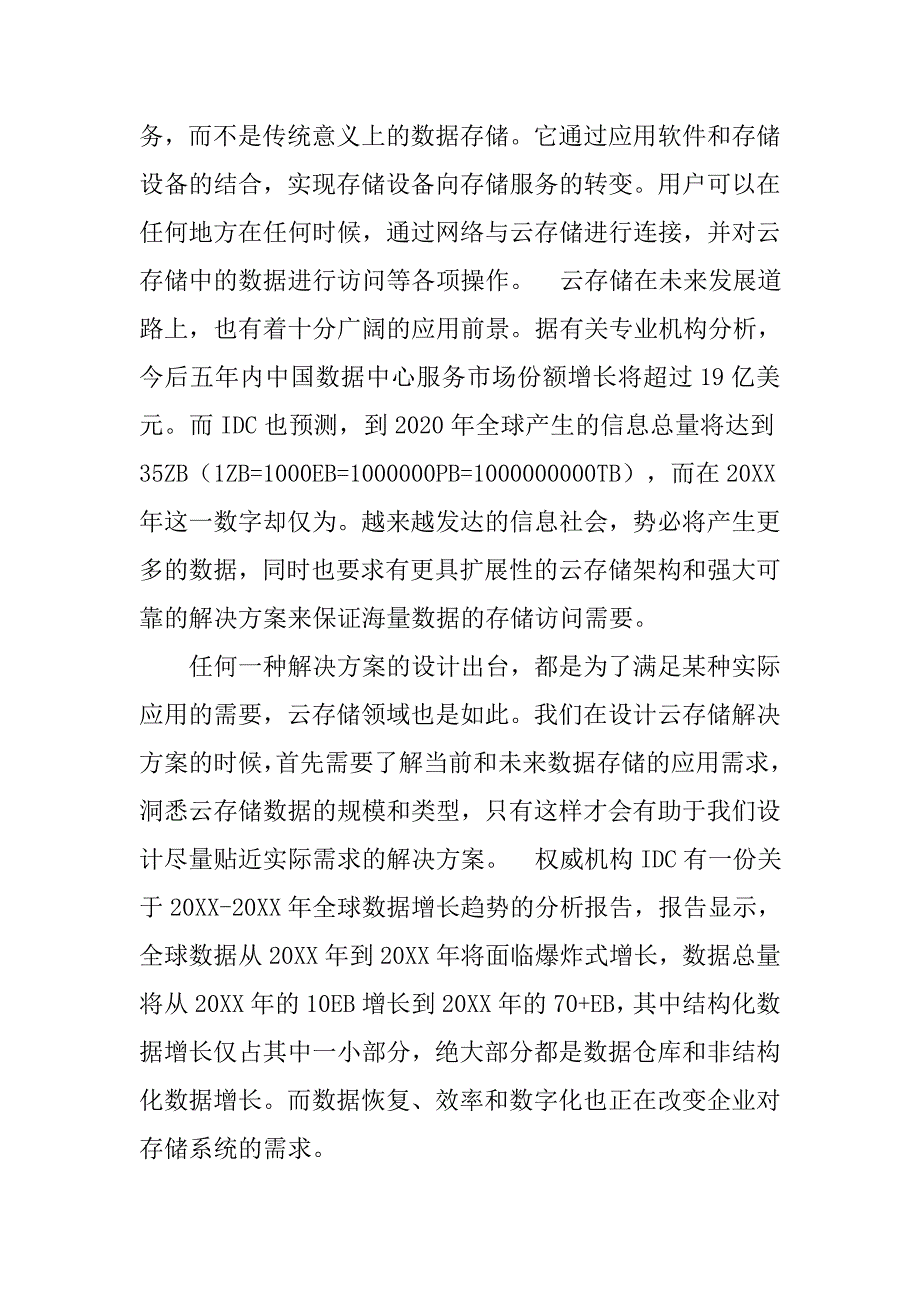 数据仓库云解决方案.doc_第2页