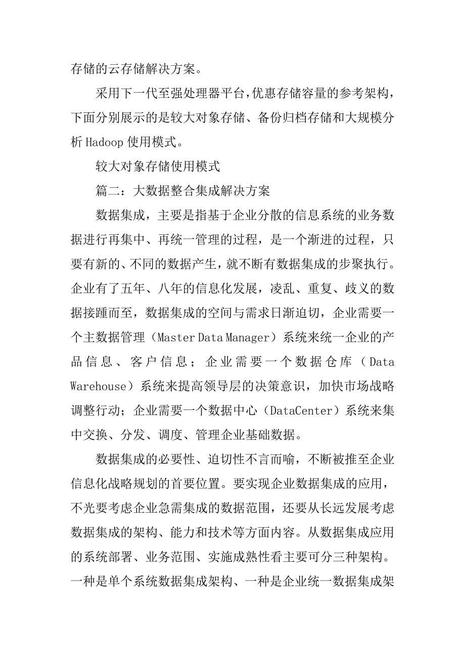 数据仓库云解决方案.doc_第5页