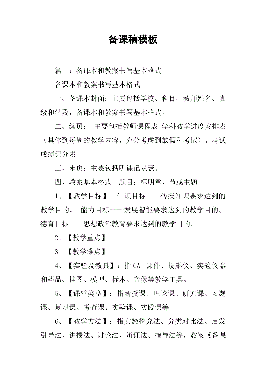 备课稿模板.doc_第1页