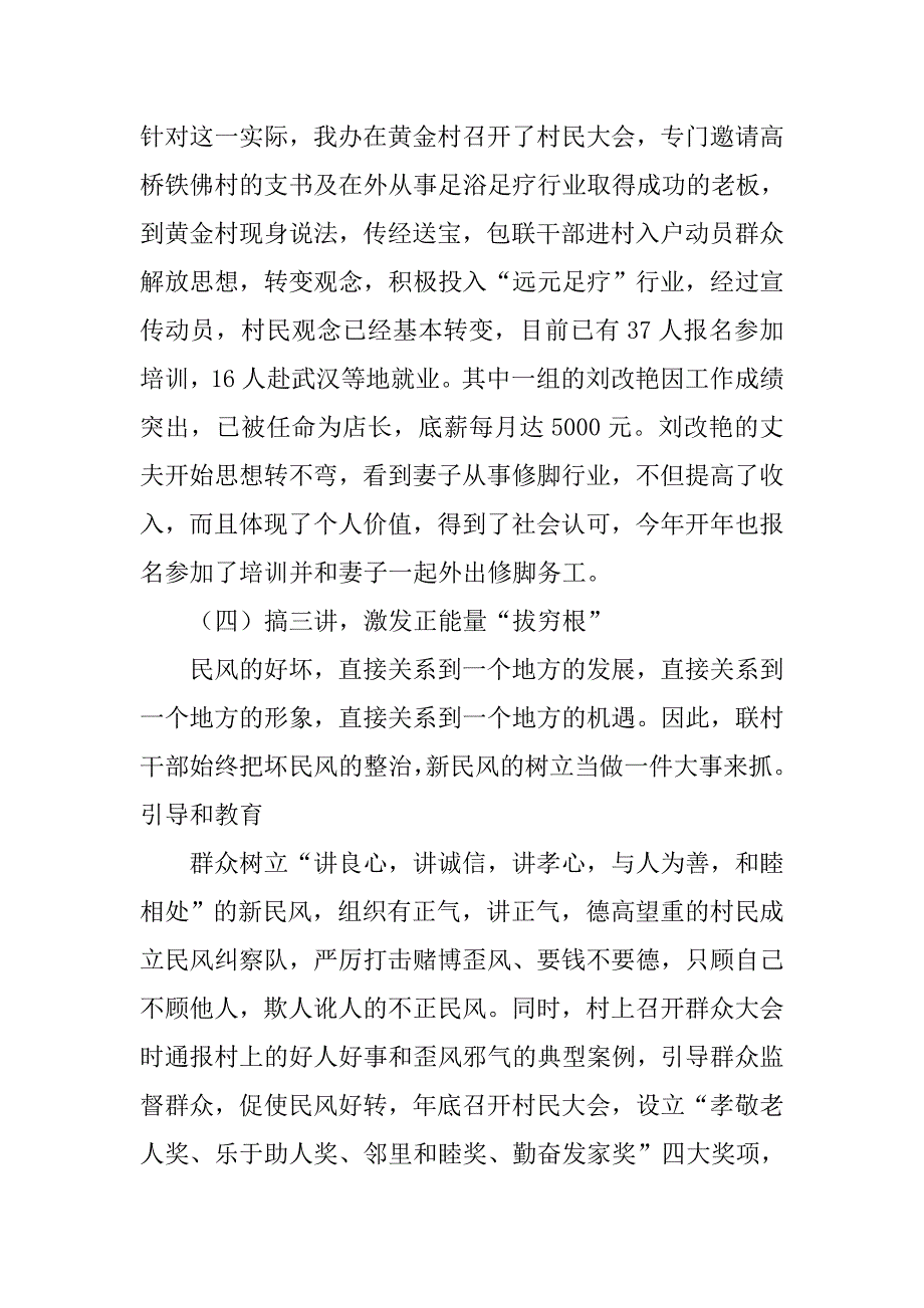 金融扶贫工作汇报.doc_第4页