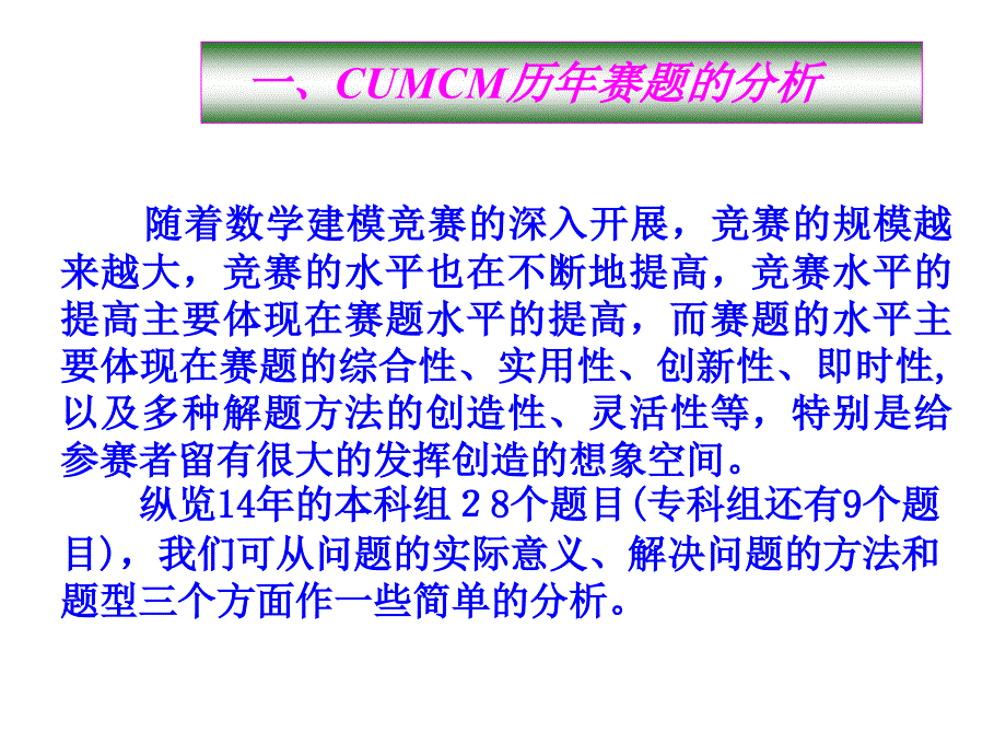 数模重要资料数学建模历年赛题的分析qin_第2页