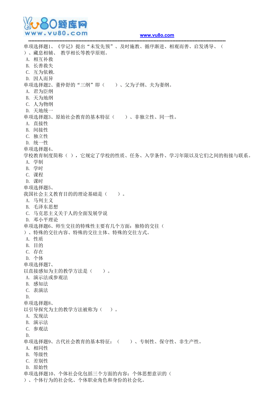 西南大学19春[0405教育学)在线作业_第1页