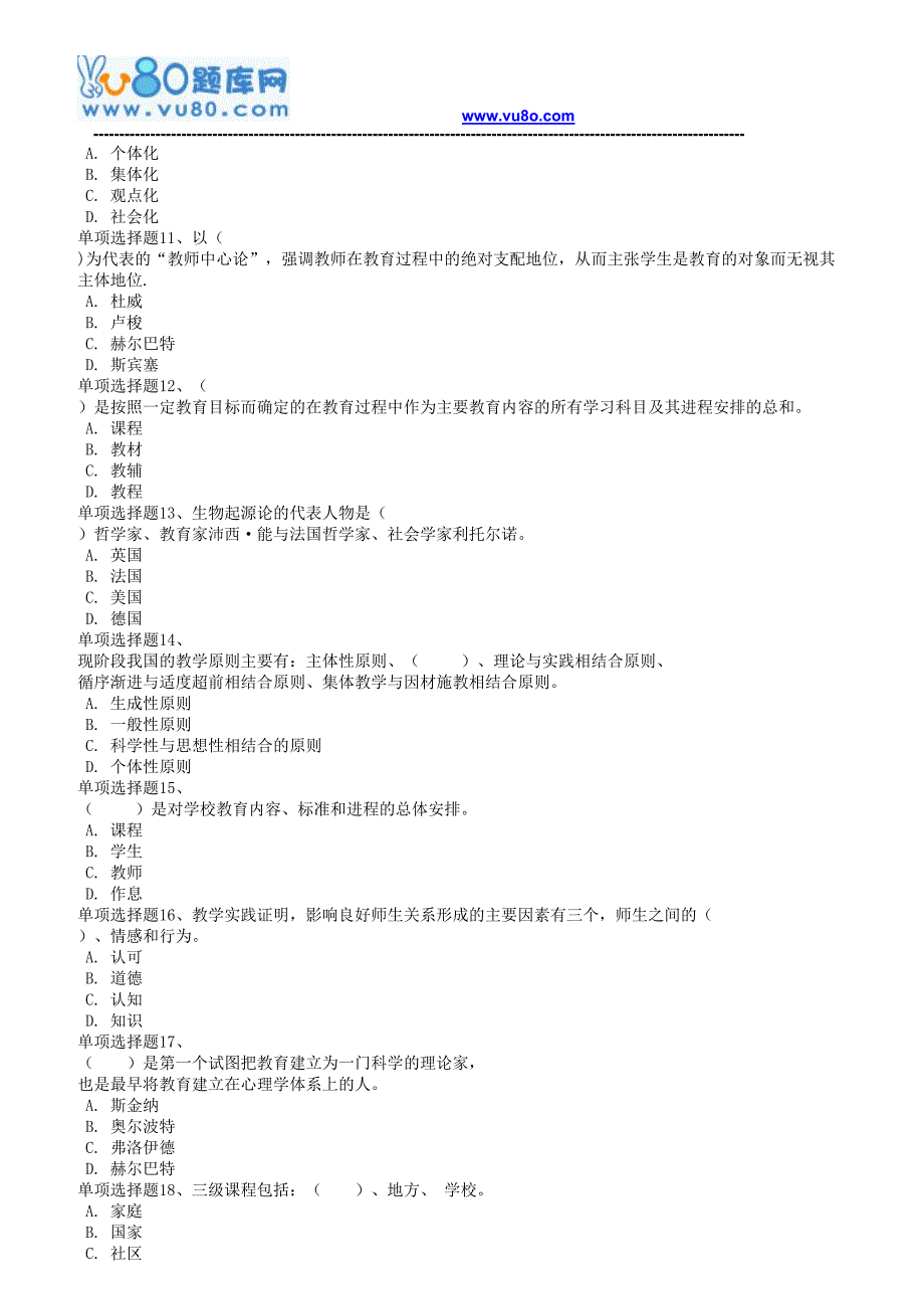 西南大学19春[0405教育学)在线作业_第2页