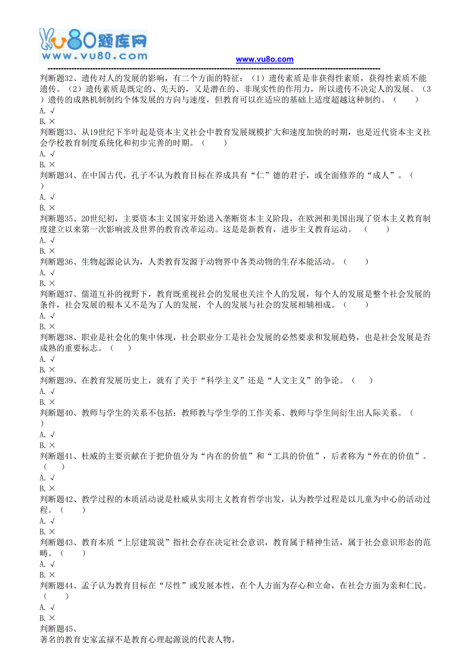 西南大学19春[0405教育学)在线作业_第4页