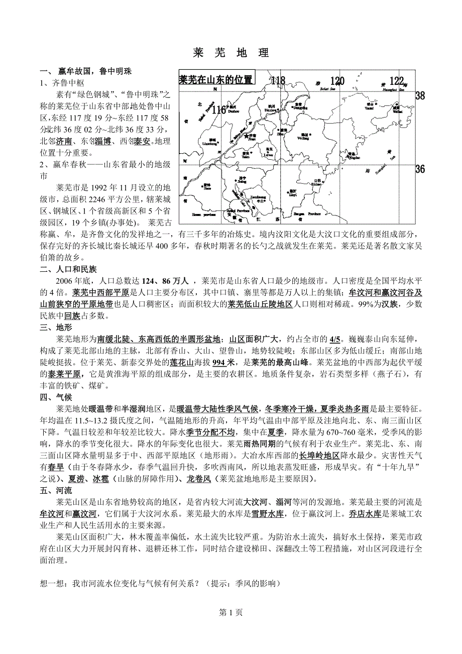 莱芜地理_第1页