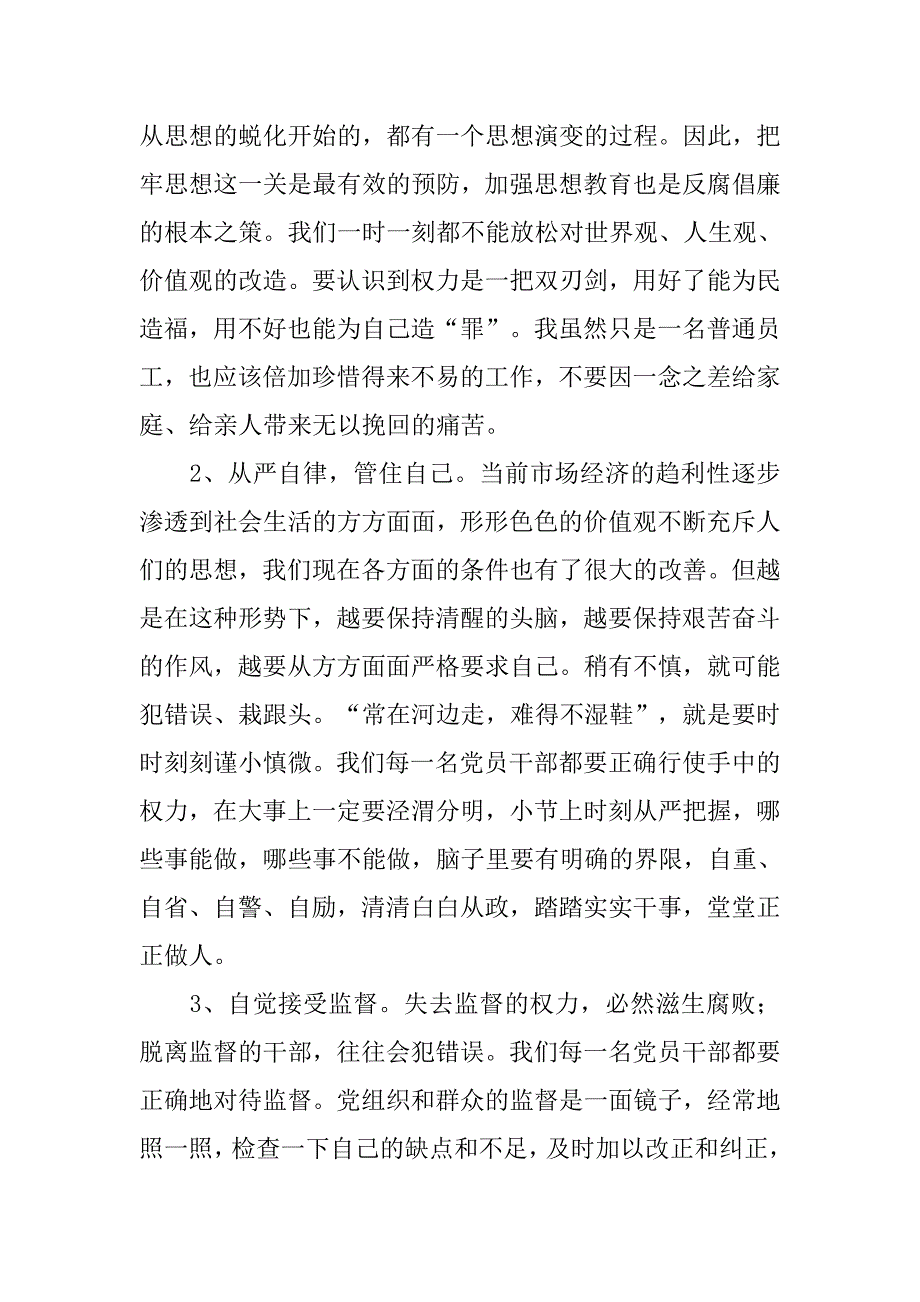 岗位廉洁心得体会.doc_第2页