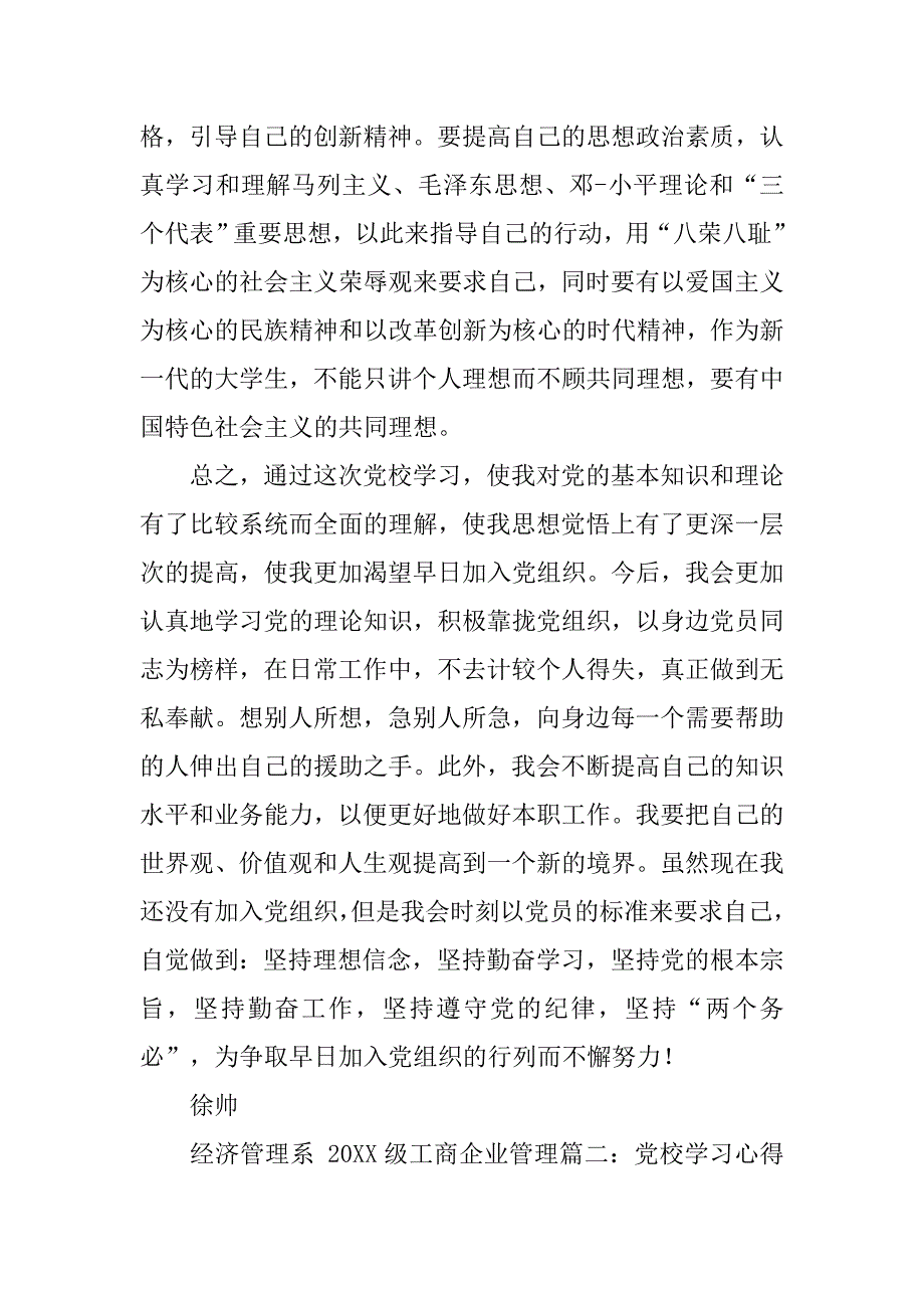 大学生党的基本知识教育工程心得体会征文1500-3000.doc_第3页