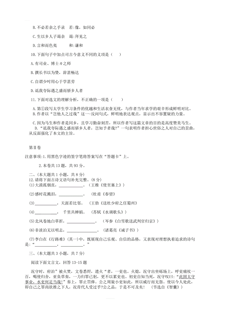 天津市2019年初中毕业生学业考试试题卷语文试题（含答案）_第4页