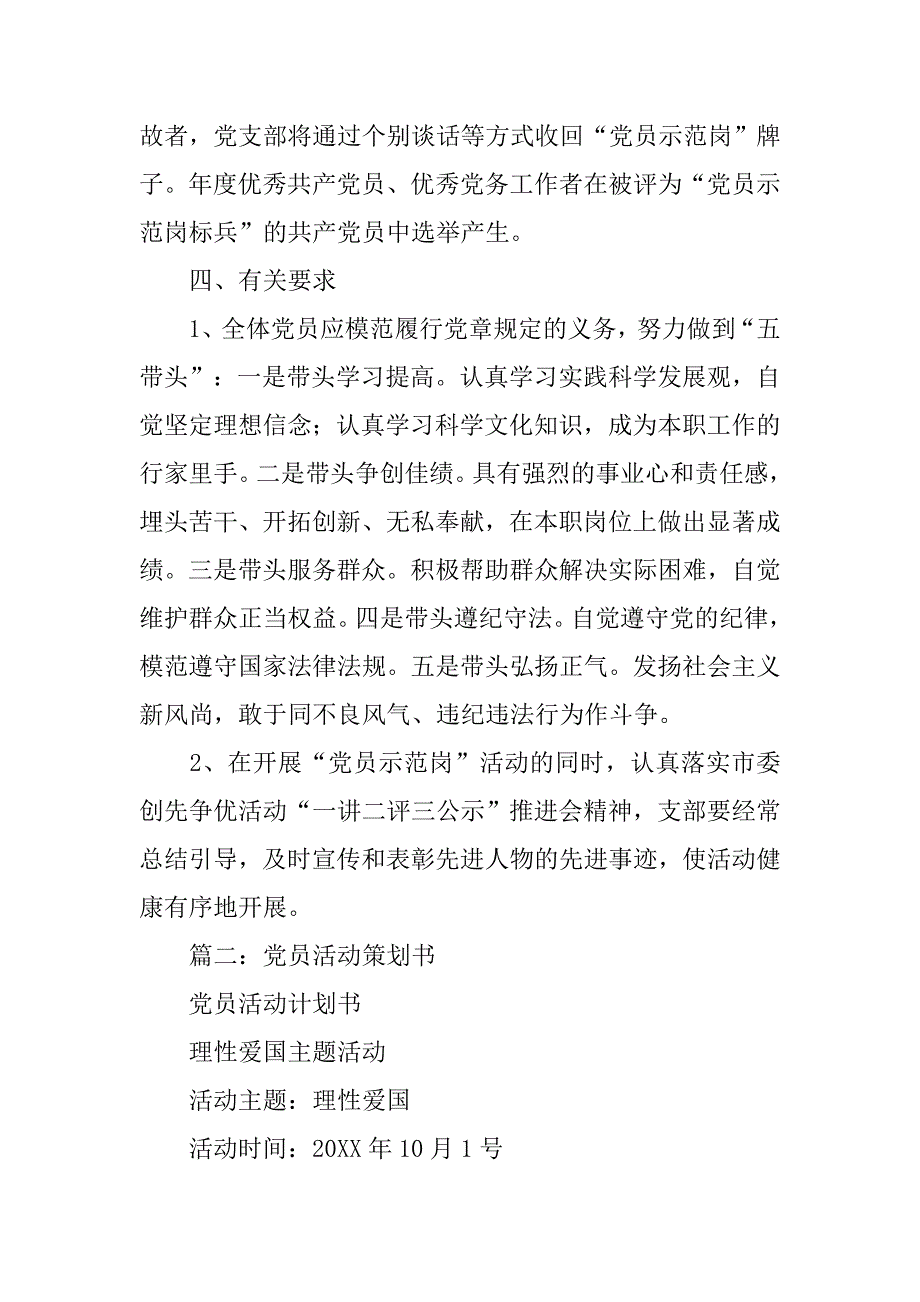 企业党员活动策划书.doc_第3页