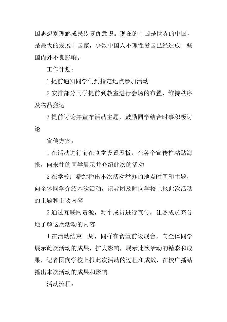 企业党员活动策划书.doc_第5页