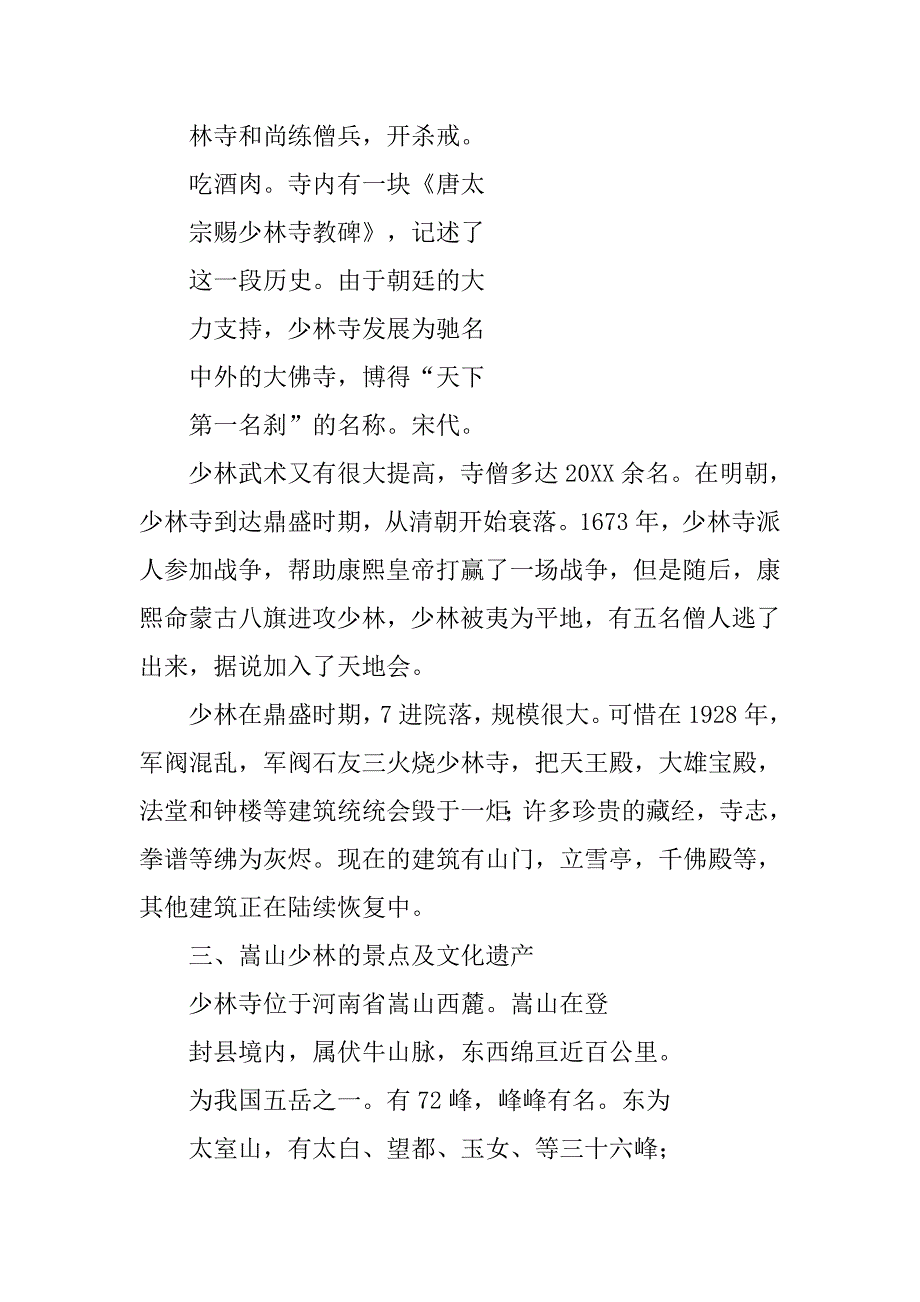 嵩山文化调查报告.doc_第3页